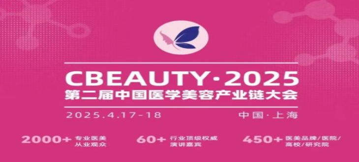 解鎖科技抗衰新密碼 | 遠(yuǎn)想自研人工合成外泌體技術(shù)驚艷亮相C-Beauty·2025大會(huì)